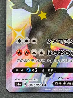 Charizard V 307/190 SSR s4a Pokemon card Nintendo Japanese Holo VERY RARE - Image 5