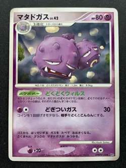Pokemon card Weezing LV.42 DPBP#122 2007 Japanese Nintendo Pocket Monster RARE - Image 1