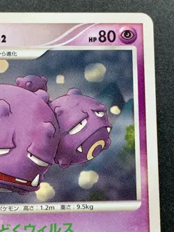 Pokemon card Weezing LV.42 DPBP#122 2007 Japanese Nintendo Pocket Monster RARE - Image 3