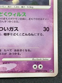 Pokemon card Weezing LV.42 DPBP#122 2007 Japanese Nintendo Pocket Monster RARE - Image 4