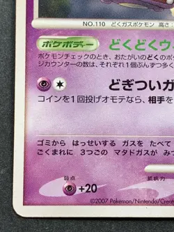 Pokemon card Weezing LV.42 DPBP#122 2007 Japanese Nintendo Pocket Monster RARE - Image 5