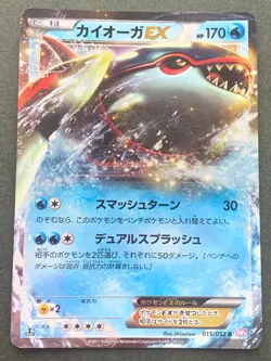 Pokemon card Kyogre EX 015/052 2011 Pokemon TCG Japanese Holo Rare Nintendo - Image 1