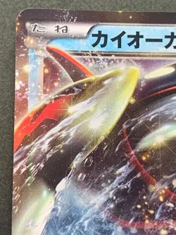 Pokemon card Kyogre EX 015/052 2011 Pokemon TCG Japanese Holo Rare Nintendo - Image 2