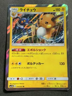 Pokemon card Raichu 014/051R 2017 Japanese Nintendo Pocket Monster Holo Rare - Image 1