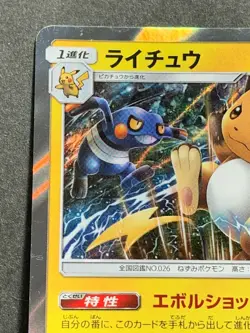 Pokemon card Raichu 014/051R 2017 Japanese Nintendo Pocket Monster Holo Rare - Image 2