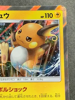Pokemon card Raichu 014/051R 2017 Japanese Nintendo Pocket Monster Holo Rare - Image 3
