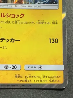 Pokemon card Raichu 014/051R 2017 Japanese Nintendo Pocket Monster Holo Rare - Image 4