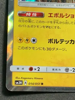 Pokemon card Raichu 014/051R 2017 Japanese Nintendo Pocket Monster Holo Rare - Image 5