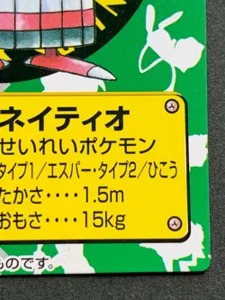 Xatu NO.229 Pokemon Kid's mini card Japanese NINTENDO BANDAI 2001 RARE - Image 5