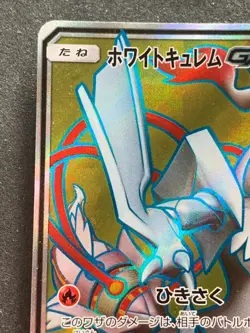 Pokemon card White Kyurem GX 057/053 SR SM6a 2018 Pokemon TCG Japanese Holo Rare - Image 2