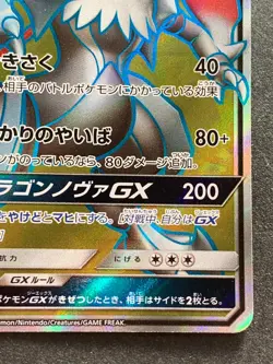 Pokemon card White Kyurem GX 057/053 SR SM6a 2018 Pokemon TCG Japanese Holo Rare - Image 4