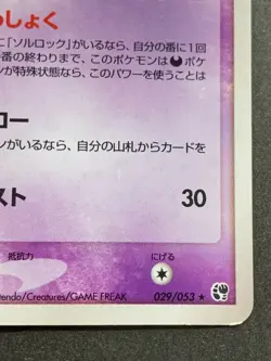 Pokemon card Lunatone 029/053 1st 2003 Japanese Pokemon TCG Rare Holo Nintendo - Image 4