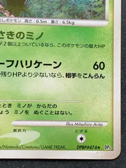 Pokemon card Wormadam LV.36 DPBP#474 1st Japanese Nintendo Pocket Monster RARE - Image 4