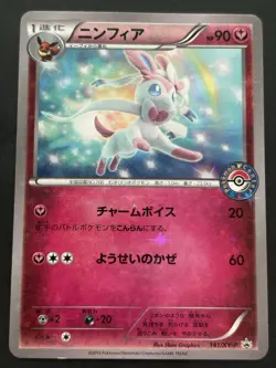 Pokemon card Sylveon 141/XY-P Promo 2015 Pokemon TCG Japanese Holo Rare Nintendo - Image 1