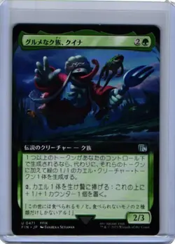 Quina, Qu Gourmet - Extended, Non-Foil - U 0471 - MTG - Final Fantasy - JP - Image 1