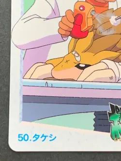 Pokemon Carddass Brock NO.50 Anime collection Pokemon TCG Japanese Nintendo 1998 - Image 5