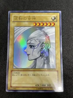 yugioh Gyakutenno Megami YAP1-JP005 ultra japnese - Image 1