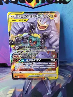Marshadow & Machamp GX CSM2bC 080/150 Pokemon Sun & Moon S-Chinese - US SELLER - Image 1