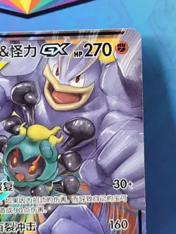 Marshadow & Machamp GX CSM2bC 080/150 Pokemon Sun & Moon S-Chinese - US SELLER - Image 2