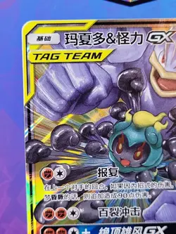 Marshadow & Machamp GX CSM2bC 080/150 Pokemon Sun & Moon S-Chinese - US SELLER - Image 3