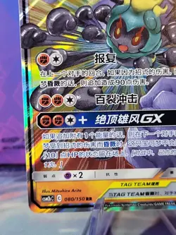 Marshadow & Machamp GX CSM2bC 080/150 Pokemon Sun & Moon S-Chinese - US SELLER - Image 4