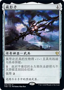 1x MTG Shadowspear NM Theros Beyond Death Mtg Simplified Chinese Non-Foil - Image 1