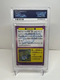 1998 POKEMON JAPANESE MEIJI PROMO #7 DRAGONITE PROMO-PRISM (LOW POP!) - Image 2