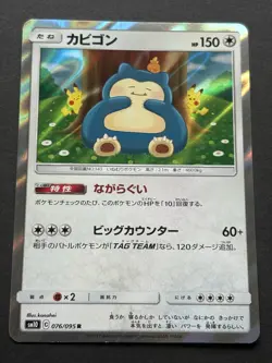 Pokemon card Snorlax 076/095 R SM10 2019 Pokemon TCG Japanese Holo Rare Nintendo - Image 1