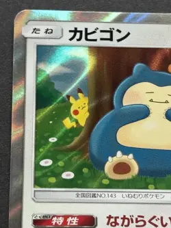 Pokemon card Snorlax 076/095 R SM10 2019 Pokemon TCG Japanese Holo Rare Nintendo - Image 2