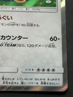 Pokemon card Snorlax 076/095 R SM10 2019 Pokemon TCG Japanese Holo Rare Nintendo - Image 4