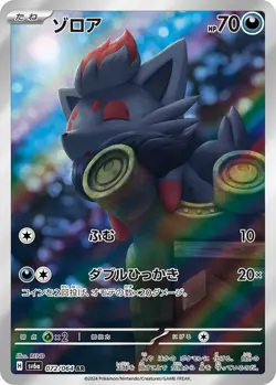 Zorua AR 072/064 SV6a Japanese Pokemon Card -Night Wanderer - Image 1