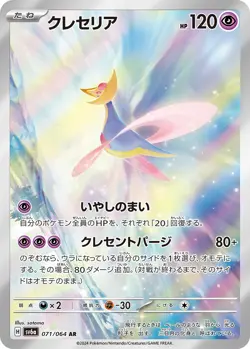 Cresselia AR 071/064 SV6a Japanese Pokemon Card -Night Wanderer - Image 1