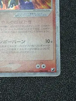 Ho-Oh ex 020/106 Holo 1st ED Golden Sky Silvery Ocean 2005 Japanese Pokemon Card - Image 4