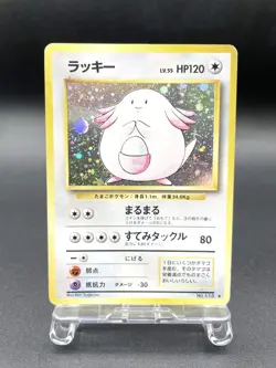Chansey Base Set No.113 Holo 1996 Moderately Played Japanese Pokemon Card #3 - Image 1