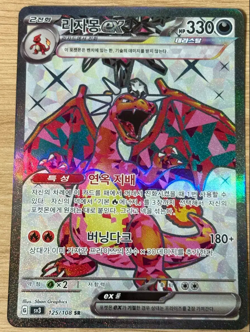 Charizard ex 125/108 Sv3: Ruler of the Black Flame Holo Pokemon card (Korean) - Image 1