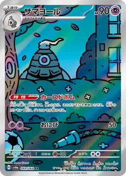 Duskull Evolution Line AR Set Japanese Pokemon Card -Night Wanderer - Image 3