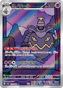 Duskull Evolution Line AR Set Japanese Pokemon Card -Night Wanderer - Image 4