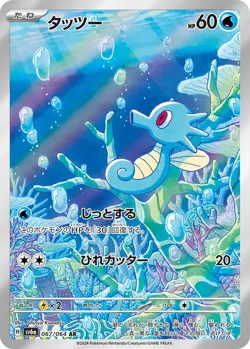 Horsea AR 067/064 SV6a Japanese Pokemon Card -Night Wanderer - Image 1