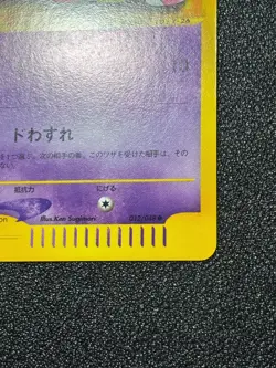 (LP) Slowpoke 012/048 Web Series 1st Edition 2001 HP40 Japan Pokemon e Card - Image 4