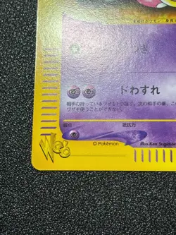 (LP) Slowpoke 012/048 Web Series 1st Edition 2001 HP40 Japan Pokemon e Card - Image 5