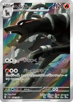 Houndoom AR 066/064 SV6a Japanese Pokemon Card -Night Wanderer - Image 1