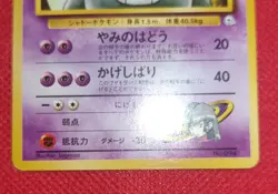 Pokemon Card Sabrina's Gengar old back City Gym Decks Regular no.94 (Japanese) - Image 3