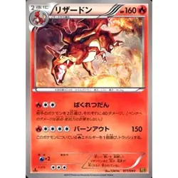 Pokemon Charizard 011/093 EBB EX Battle Boost Japanese Card - Image 1