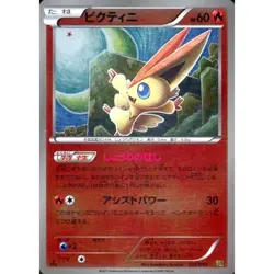 Pokemon Victini Reverse Holo 015/093 EBB EX Battle Boost Japanese Card - Image 1