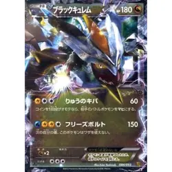 Pokemon Black Kyurem EX Holo 084/093 EBB EX Battle Boost Japanese Card - Image 1