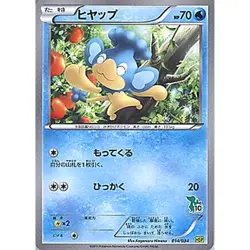 Pokemon Panpour 014/034 HSP Beginning Set DX Pikachu Version Japanese Card - Image 1