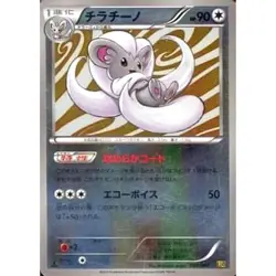 Pokemon Cinccino Reverse Holo 089/093 EBB EX Battle Boost Japanese Card - Image 1