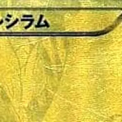 Pokemon Reshiram Holo 094/093 EBB EX Battle Boost Japanese Card - Image 3