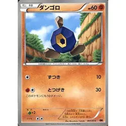 Pokemon Roggenrola 005/014 BK Terrakion Battle Strength Deck Japanese Card - Image 1