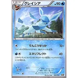 Pokemon Glaceon 006/018 BKR Reshiram EX Battle Strength Deck Japanese Card - Image 1